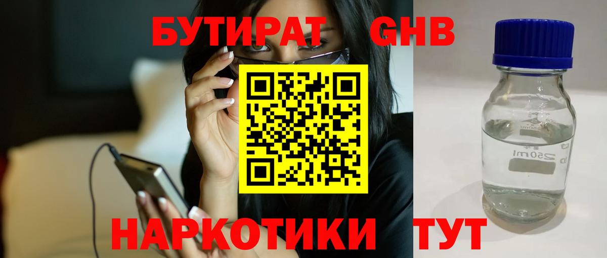 Бутират оксибутират Аша