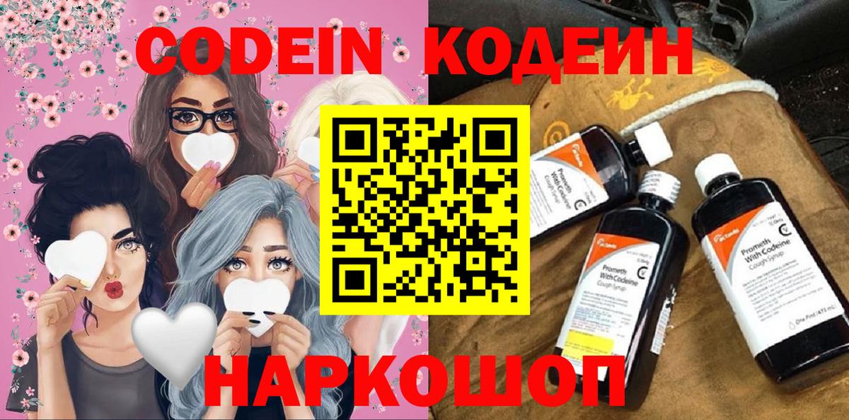 купить  цена  Кодеин Purple Drank  Вход с VPN  Аша 