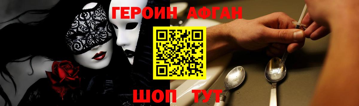 Аша  ГЕРОИН афганец  Вход с VPN 