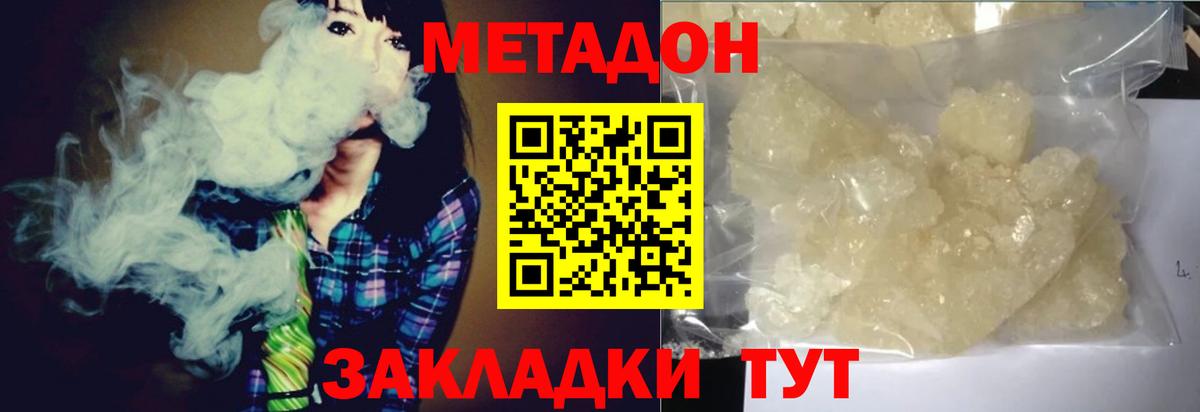 Метадон methadone  Вход с VPN  Аша  Метадон methadone 