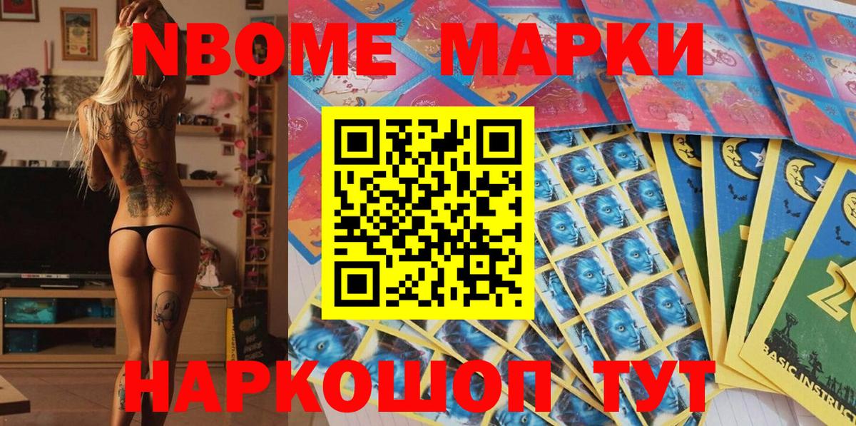 Аша  Марки NBOMe  Вход с VPN  Марки N-bome 1500мкг 